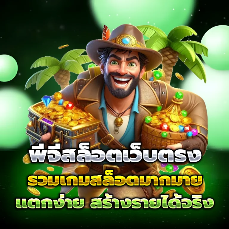 TOPASIAGAME เครดิตฟรี